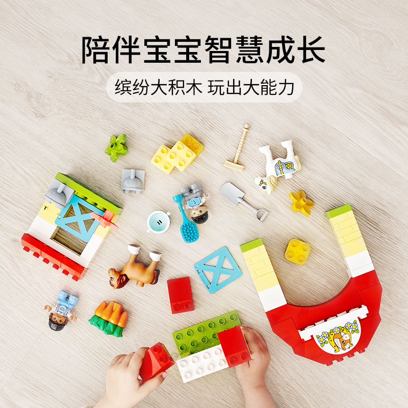 LEGO乐高得宝系列小小驯马师 10951玩具拼插积木2+男孩女孩生日礼物
