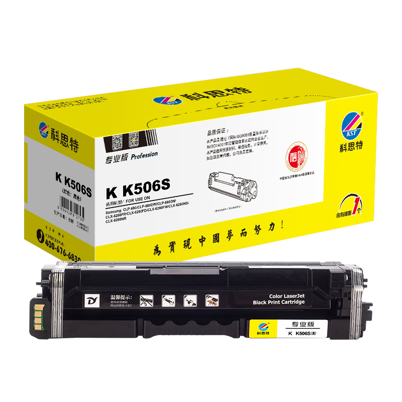科思特K 506S 粉盒 适用三星CLP-680/CLP-680DW/CLP-680DN