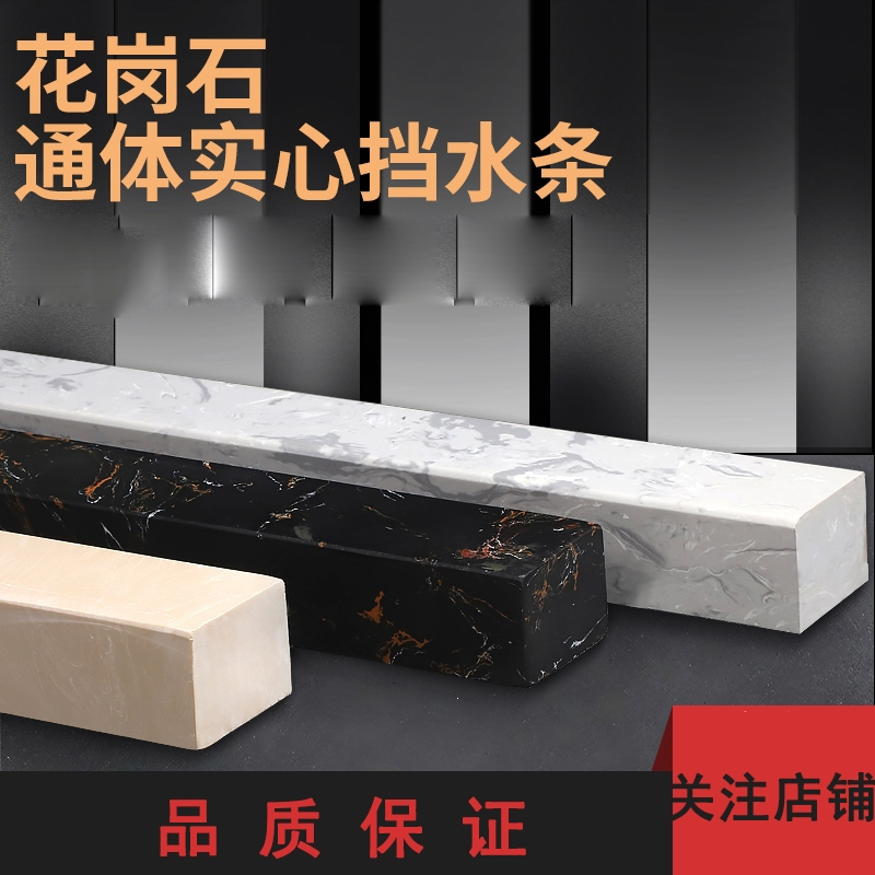 知渡淋浴房花岗石人造大理石知渡实心淋浴房挡水条卫生间隔水石基浴室防水条门槛 价格图片品牌报价 苏宁易购沐泽家装主材专营店