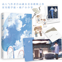 [正版]即得作者亲笔扉页特签 蜉蝣 一本完结 冷山就木青春救赎 贫穷酷学霸林鹤×落魄小少爷沈安 新增番外新来的蜜蜂