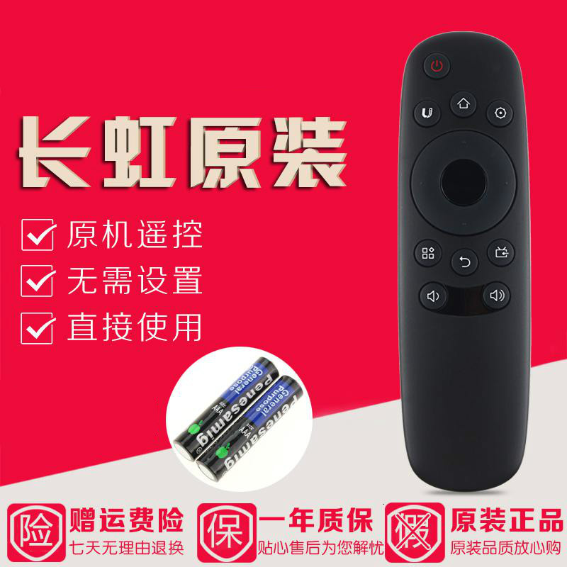 原装长虹电视遥控器RID830 UD43D6000I UD49D6000I UD55/65D6000I高清大图