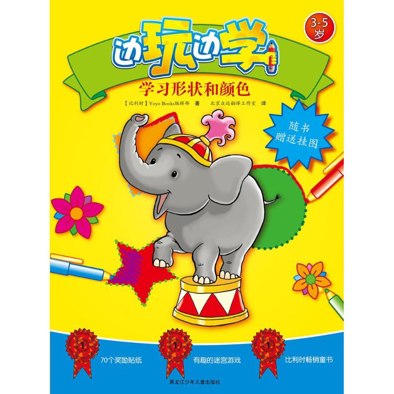 【M】学习形状和颜色-9787531939603