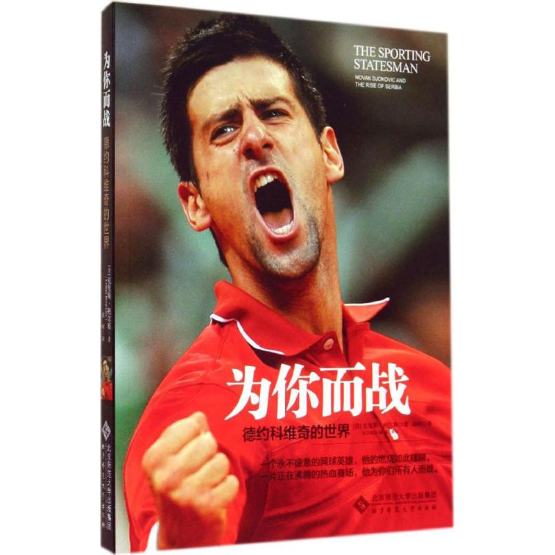 醉染图书为你而战9787303177271