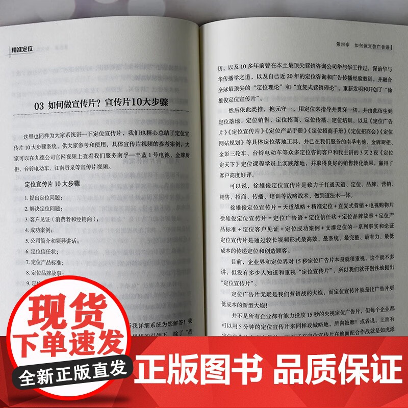精准定位 徐雄俊著高清大图