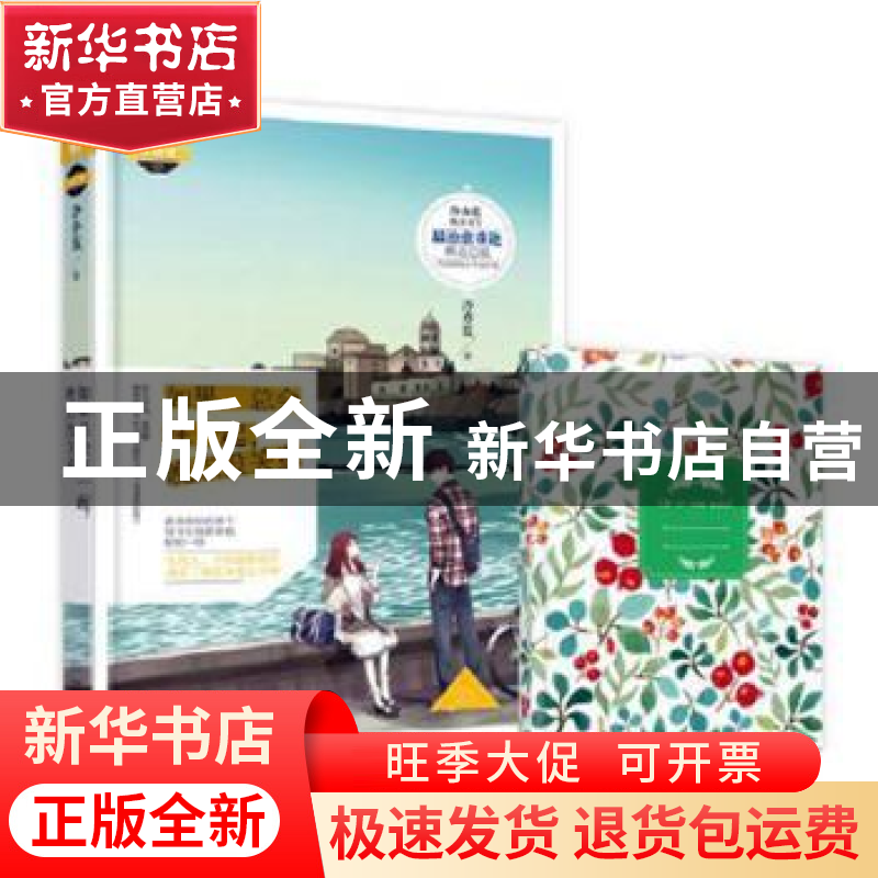 正版 如果总会在一起,晚点没关系 冷亦蓝 贵州人民出版社 978722高清大图