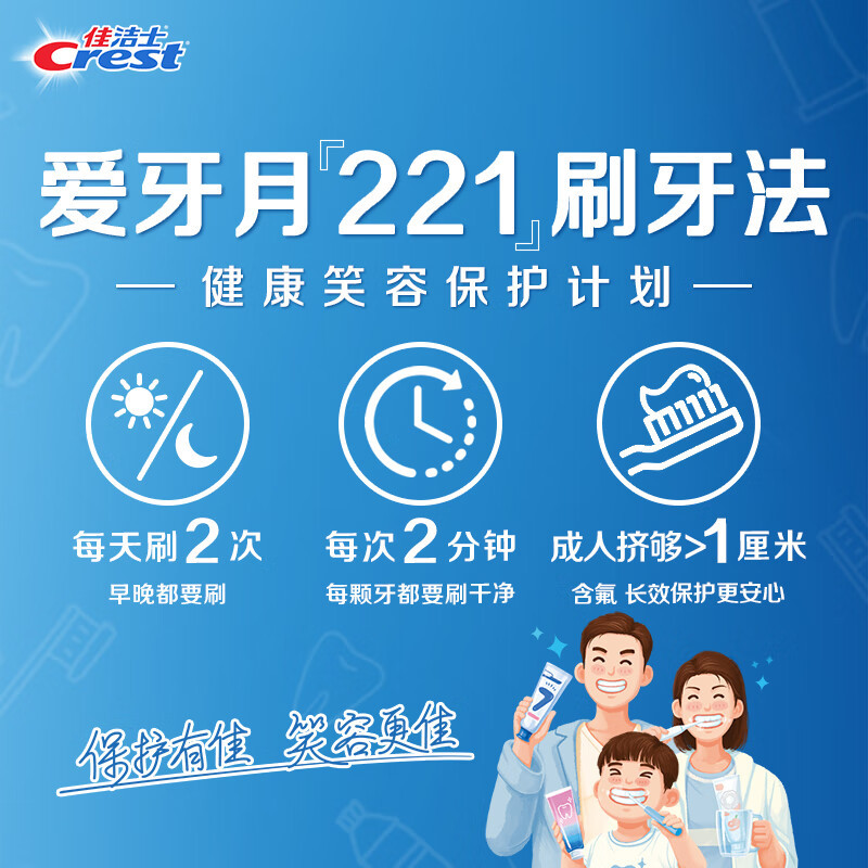 佳洁士全优7效牙膏清新口气灵摆去牙渍含氟牙膏7效合1-去牙渍健白180g