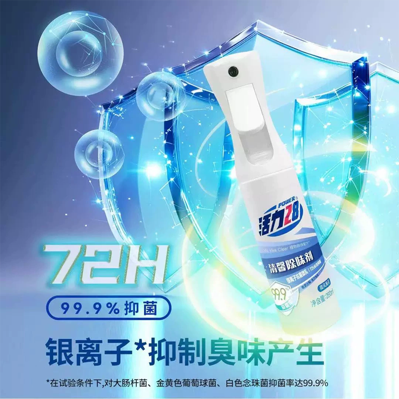 活力28清馨除味剂260mL*2/箱高清大图