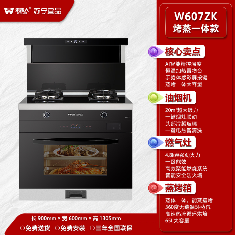 苏宁宜品*未来人 集成灶JJZT/Y-W607ZK 蒸烤一体集成灶 气源开孔方向备注
