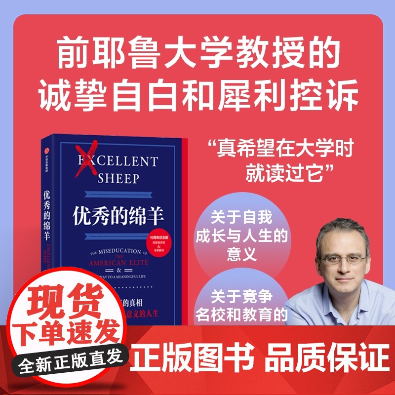 优秀的绵羊 威廉 德雷谢维奇著 中信正版高清大图