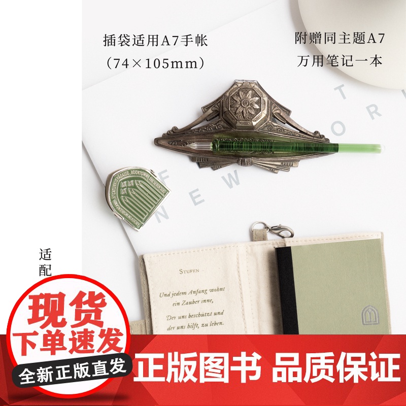 万用之书·玻璃球游戏|黑塞|包挂A7手帐本皮书衣卡包杂物包|纯棉密织水洗帆布|礼物文具|上海译文出版社七海制造局七海日志高清大图