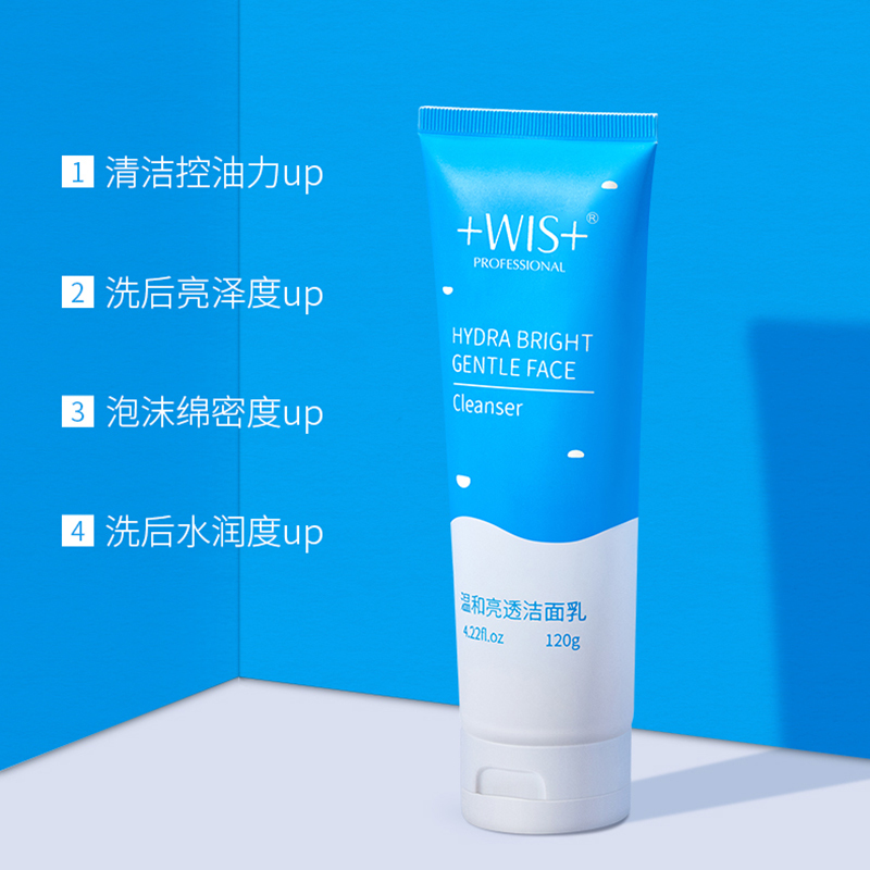 WIS温和亮透洁面乳 深层清洁清爽滋润洗面奶补水保湿控油缩毛孔