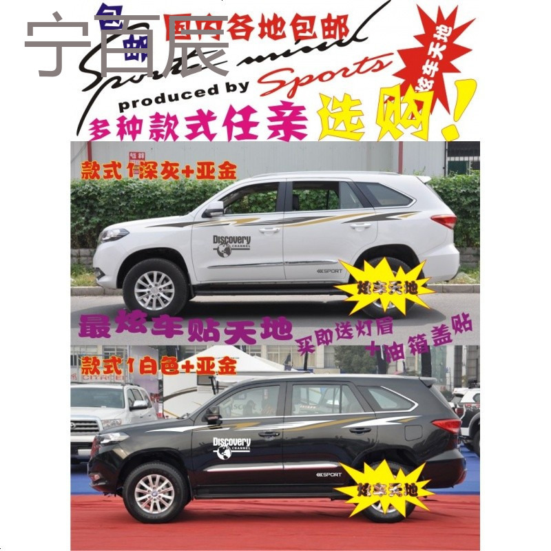 福迪揽福汽车贴改装萨瓦納 驭胜奥轩GX5 H6 奥丁车身拉花彩条贴纸