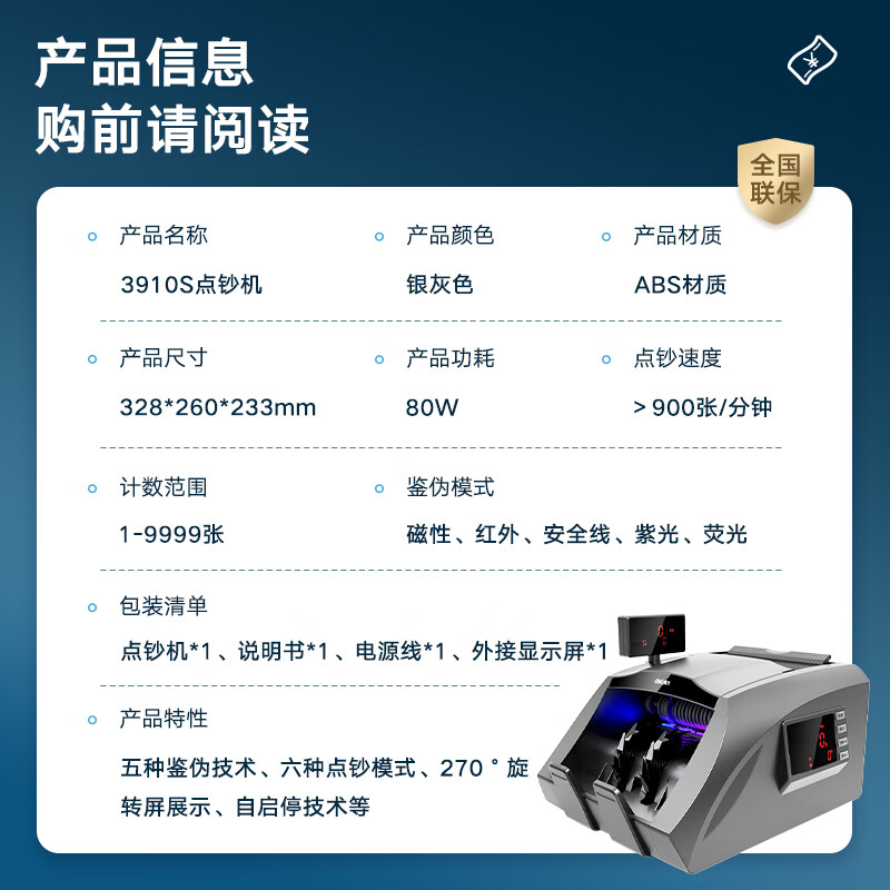 得力(deli))支持新版人民币验钞点钞机 国标B类三屏语音家用商用数钱机3910S高清大图