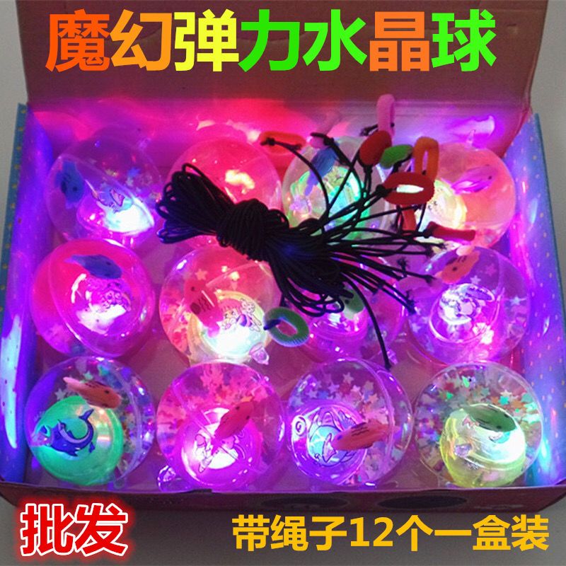 送绳魔幻水晶球1个 儿童发光溜溜球炫光悠悠球带绳发光球弹力球水晶球弹跳球跳跳球