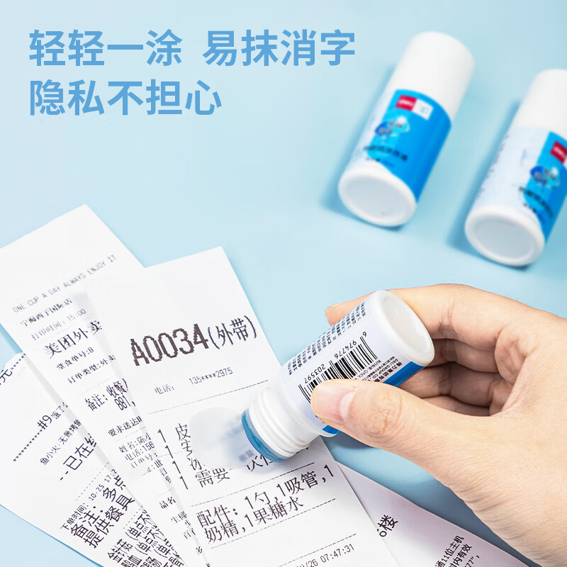 得力 71930 热敏纸涂改液 20ml/瓶 单瓶装快递隐私保护笔印章保密 快捷不脏手
