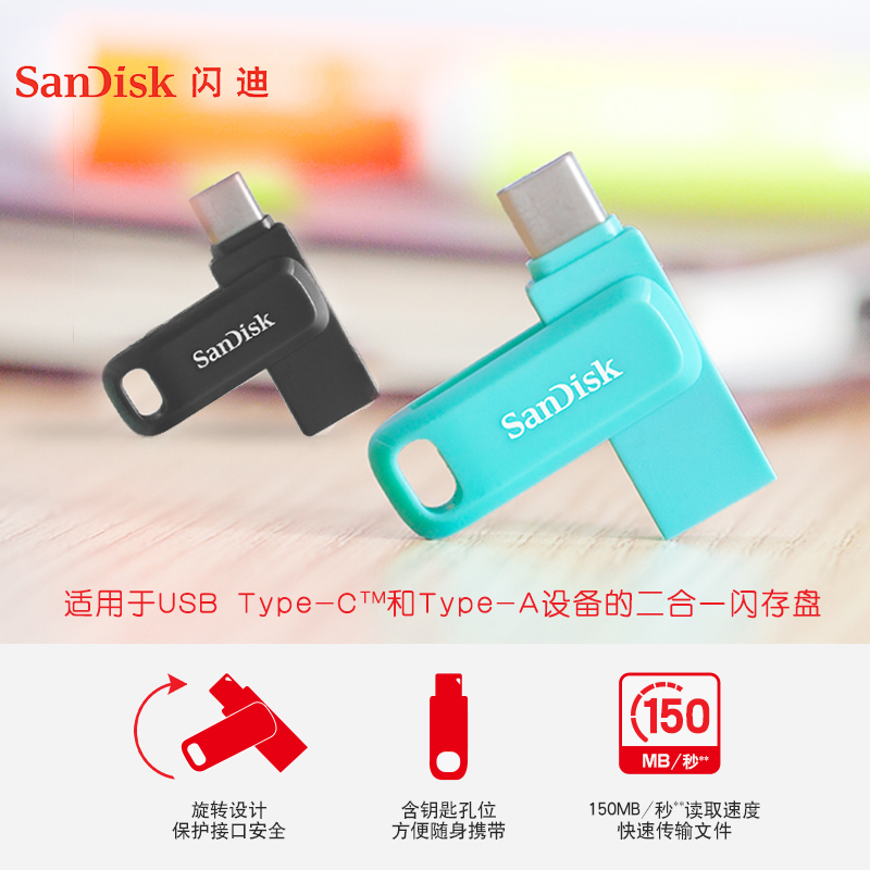 闪迪(SanDisk) 酷柔SDDDC3手机U盘 Type-C双接口 USB3.1读速150MB/s 64G淡蓝色