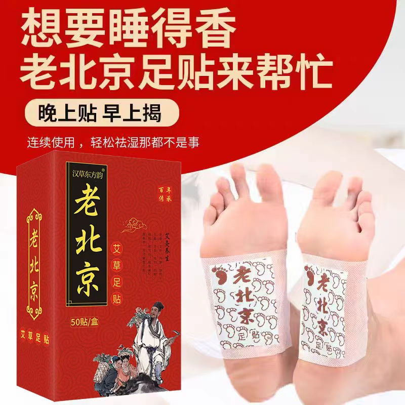 老北京足贴50贴/盒足部护理贴艾草足贴湿气贴高清大图
