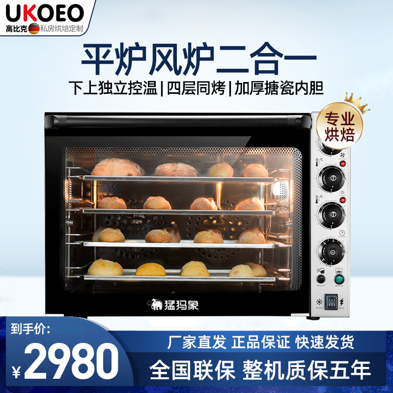 UKOEO高比克商用烤箱风炉家用大容量风平二合一多功能烘焙蛋糕月饼烤箱D6040[60L旋钮款]高清大图