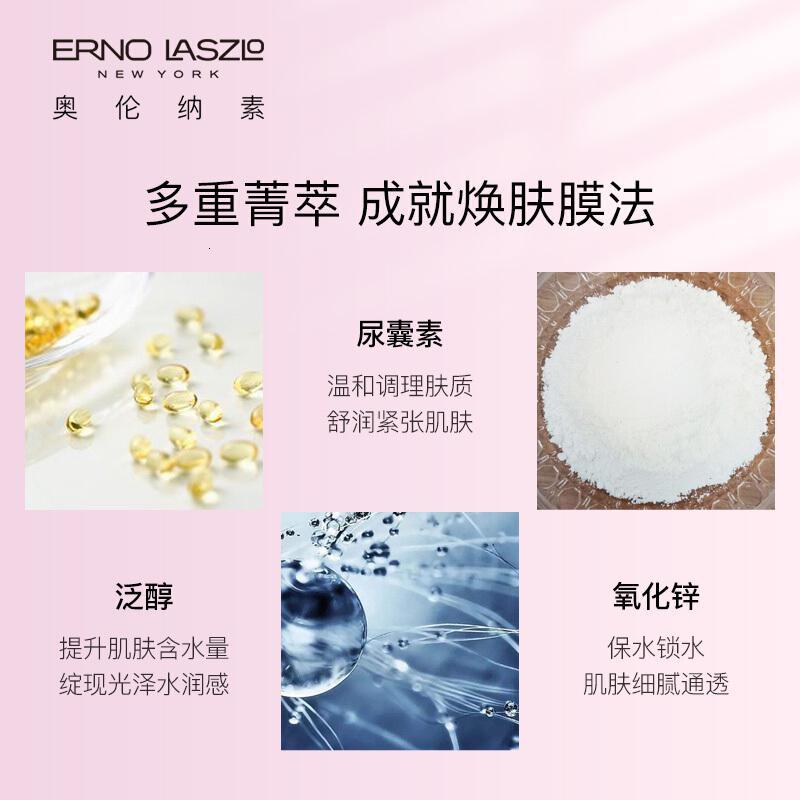 奥伦纳素（Erno Laszlo）水滢清爽面膜4片冰白面膜 补水面膜紧致毛孔前男友面膜送女友生日 美国原装进口