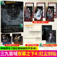 [正版]全4册夜幕之下1234小说 1+2+3+4我在精神病院学斩神 三九音域 新增番外 全套全集玄幻言情青春文学 实