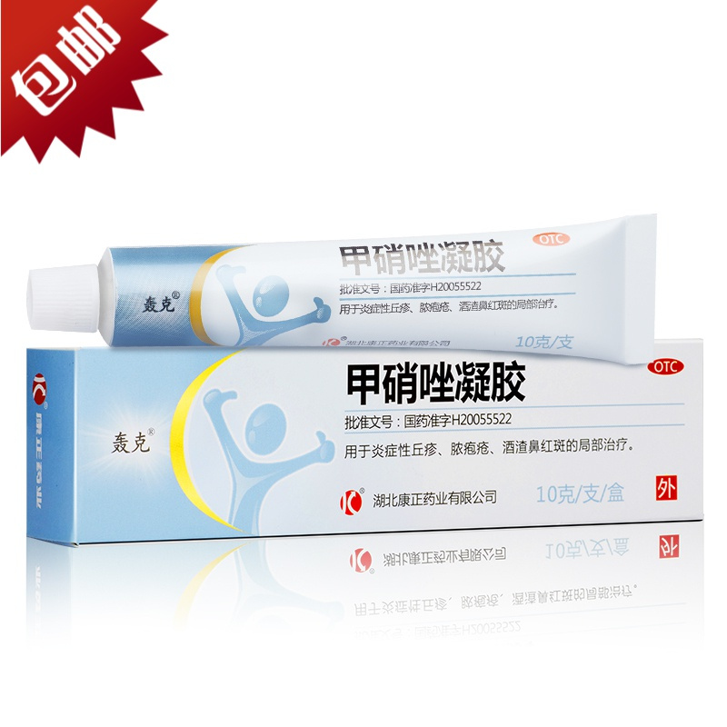 轰克甲硝唑凝胶10g去粉刺酒渣鼻红斑祛痘甲硝锉凝胶凝膏视频