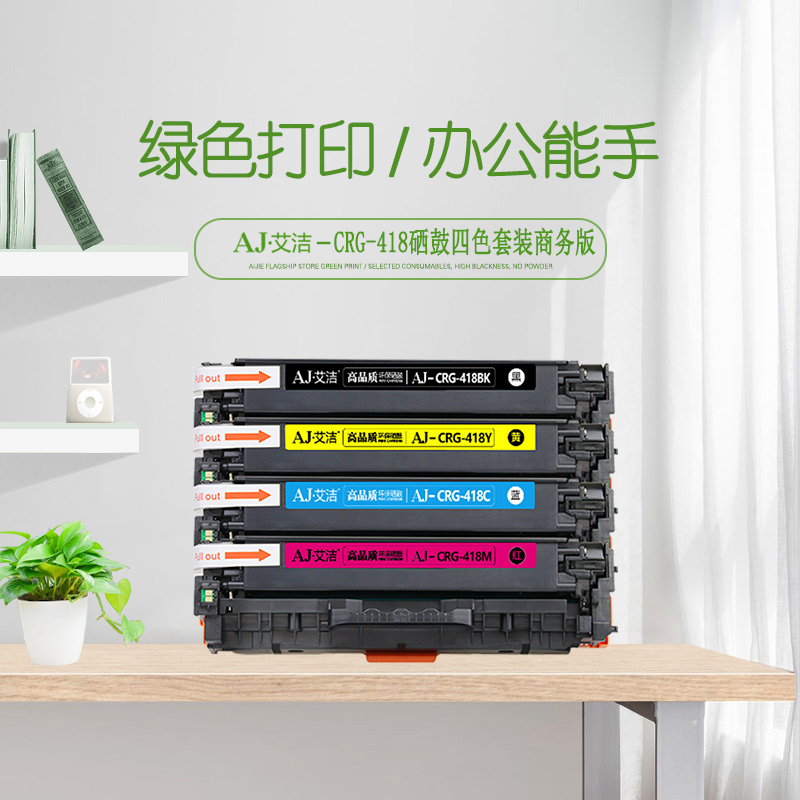 艾洁 CRG418硒鼓四色套装商务版 适用佳能MF 8380 8580 8550 725 727打印机