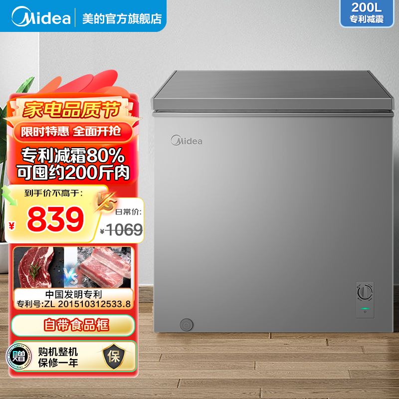 美的 冷柜 BD/BC-200KMF(E) 钛钢灰