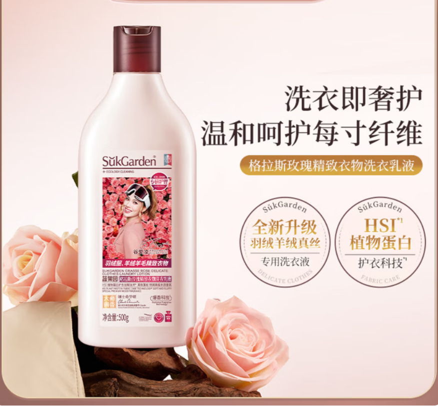 蔬果园格拉斯玫瑰衣物洗衣乳液500g高清大图