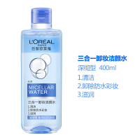 欧莱雅三合一卸妆洁颜水深澈型400ml 脸部温和清洁无刺激眼唇魔术水正品