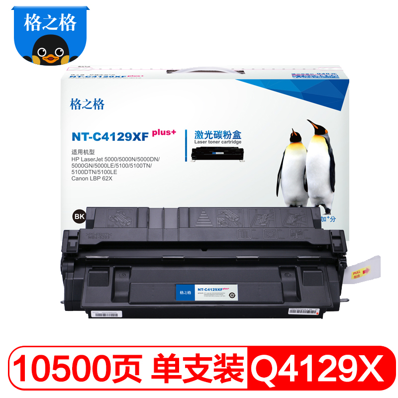 格之格Q4129X硒鼓NT-C4129XFplus+适用惠普5000n 5000d 5000gn 5000le 5100高清大图