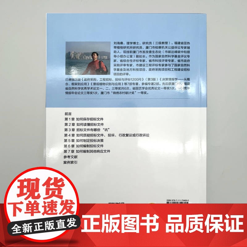 政府采购投标文件编写——从新手到高手 旭之辉咨询 978高清大图