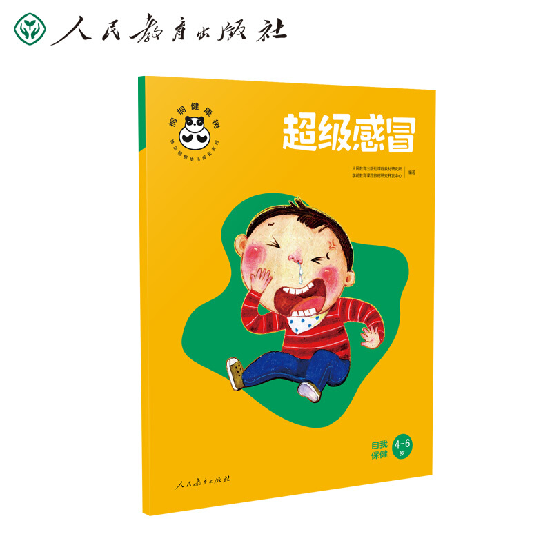 【M】超级感冒 自我保健-9787107344930