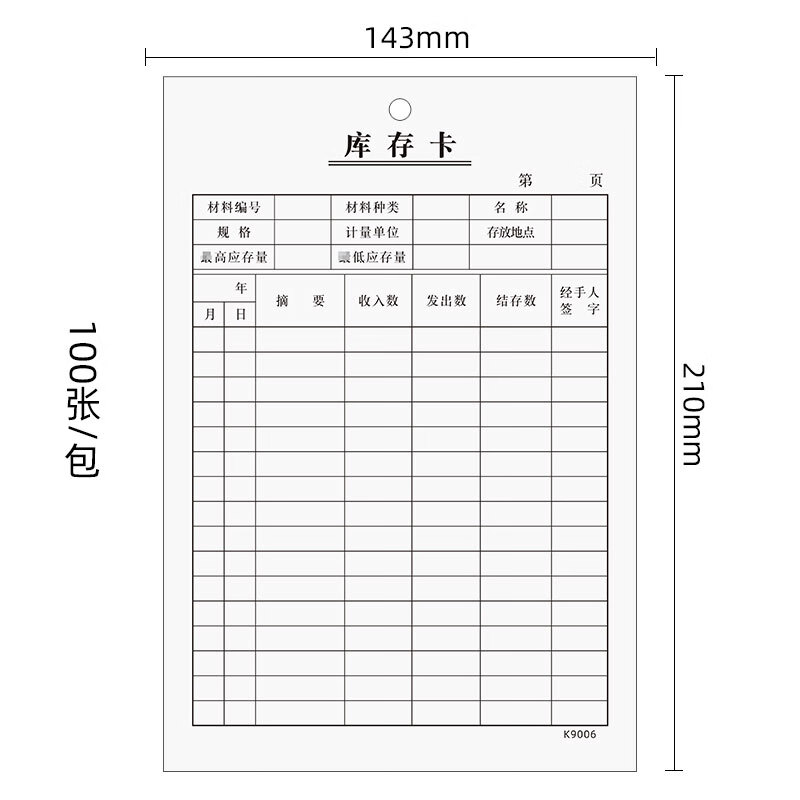 A5库存卡仓库管理卡片材料卡出入库记录进销存货卡物资收发卡货架车间库存物料卡 库存卡 100张/包高清大图