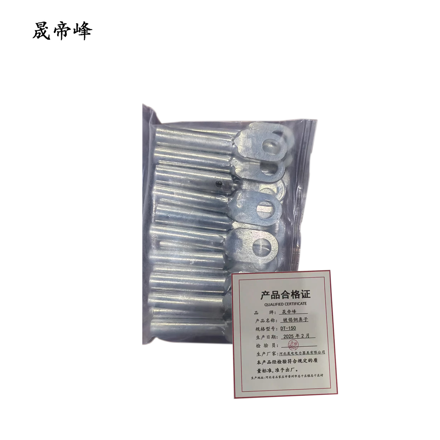 晟帝峰 镀锡铜鼻子 DT-150 个高清大图