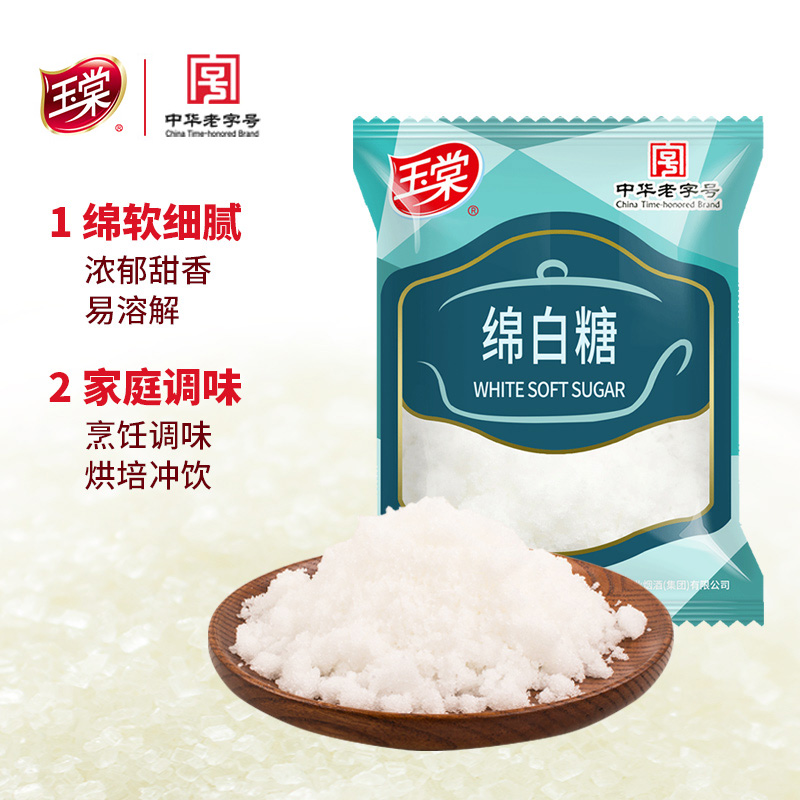 玉棠中华老字号绵白糖家用优级烘焙调味料菜肴烹饪用糖 绵白糖450g*3高清大图