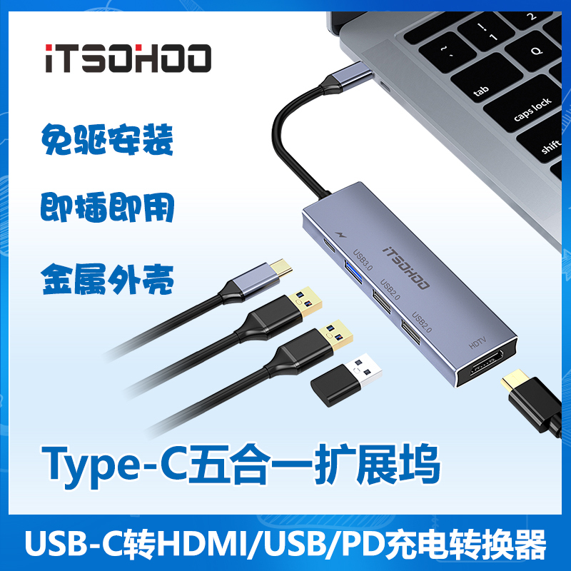 iTSOHOO Type-c扩展坞适用苹果电脑MacBook华为笔记本电脑USB-C转HDMI转换器4K投屏HUB分线器