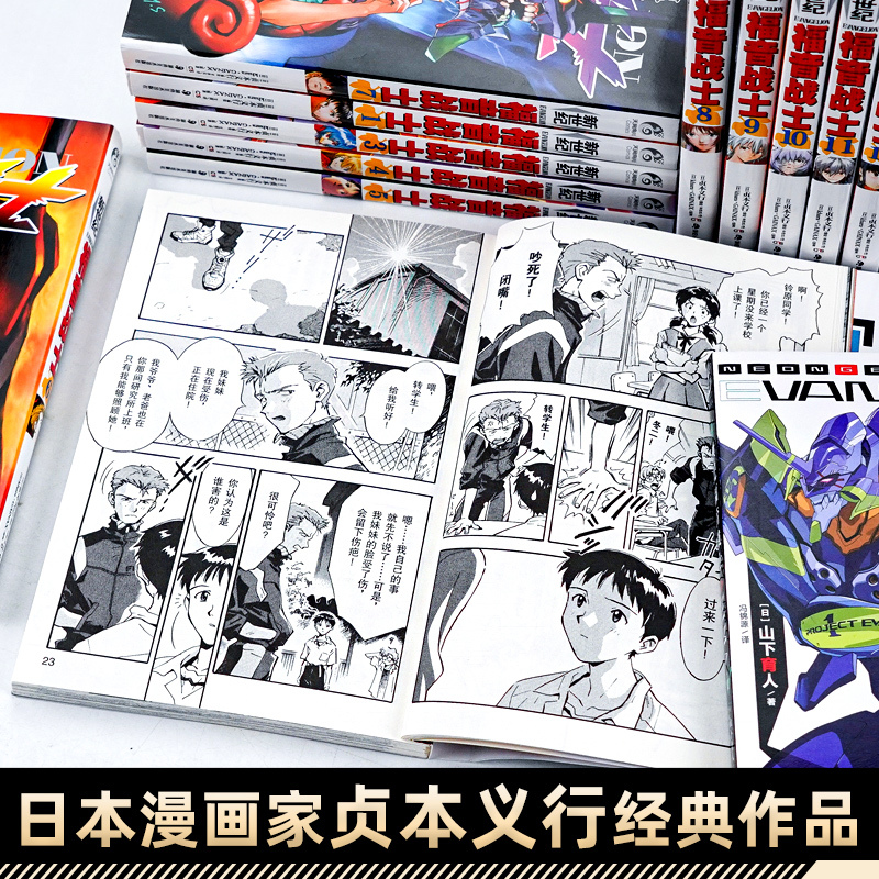 [漫画]12:父与子(77-83章) [正版]任选eva新世纪福音战士漫画书全14册+ANIMA小说2册 贞本义行 剧场