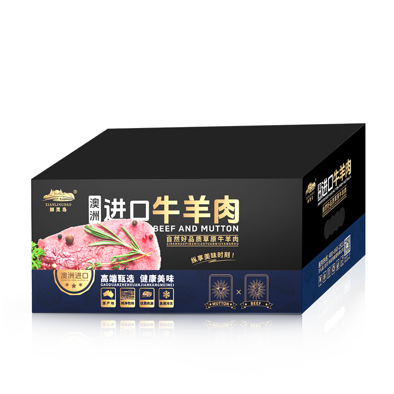 鲜灵岛澳洲精品原切牛肉C款礼盒