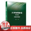 清华正版 大学物理教程第3版习题参考解答 陈信义 物理学-高等学校-教学参考资料
