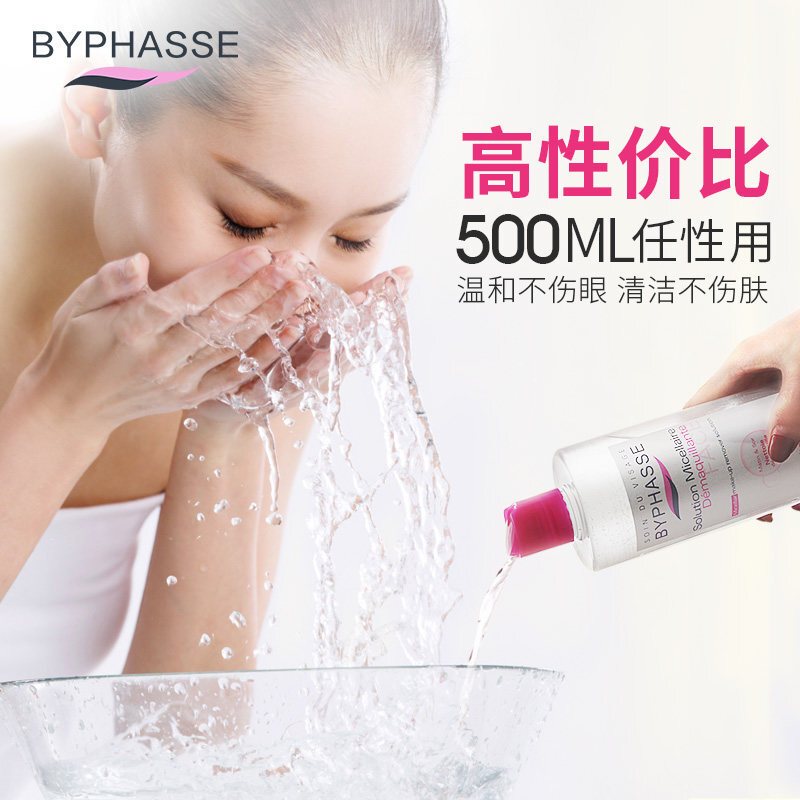 BYPHASSE蓓昂斯 脸部深层保湿补水清洁 温和不伤肌肤 卸妆水女洁肤水500ml 西班牙进口