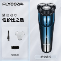 飞科(FLYCO)剃须刀电动刮胡刀充电式男士刮脸刀全自动胡须刀刮胡子神器 蓝黑色 标配款