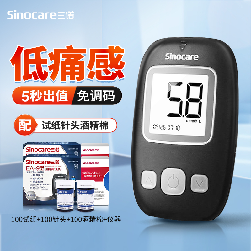 三诺EA-9血糖仪家用官方旗舰店高精准的仪器测血糖试纸条100套装