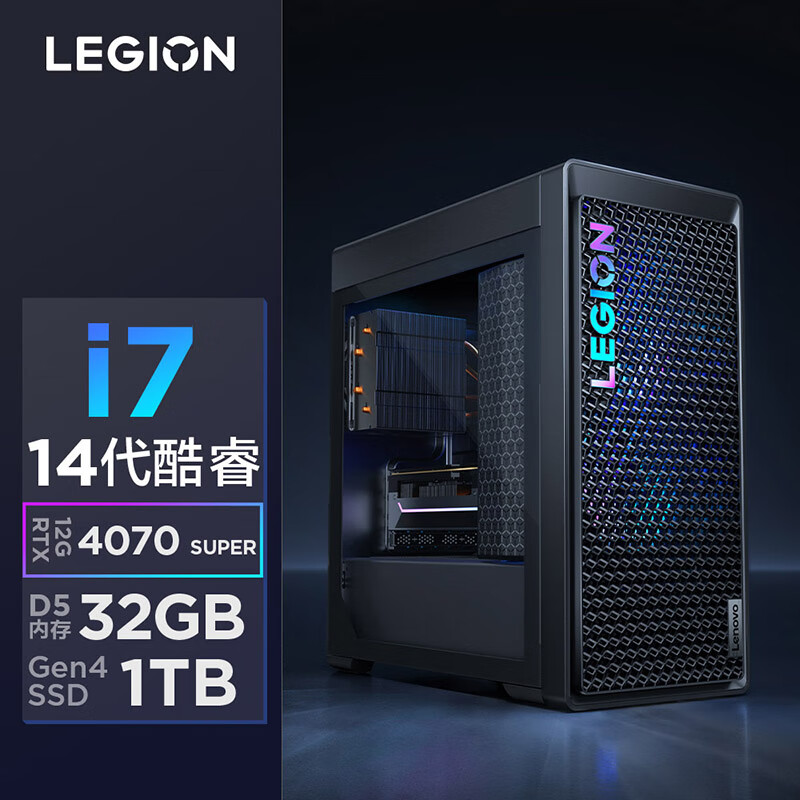 联想(Lenovo)拯救者刃7000K 游戏台式电脑主机 14代i7-14650HX RTX4070super 12GB显卡 32G内存 DDR5 1T固态硬盘 Win11