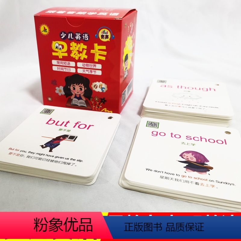 [正版]少儿英语早教卡常用短语动物世界时间节日天气季节高频词单词短语句子内容分类有声读英语跟着音频学英语