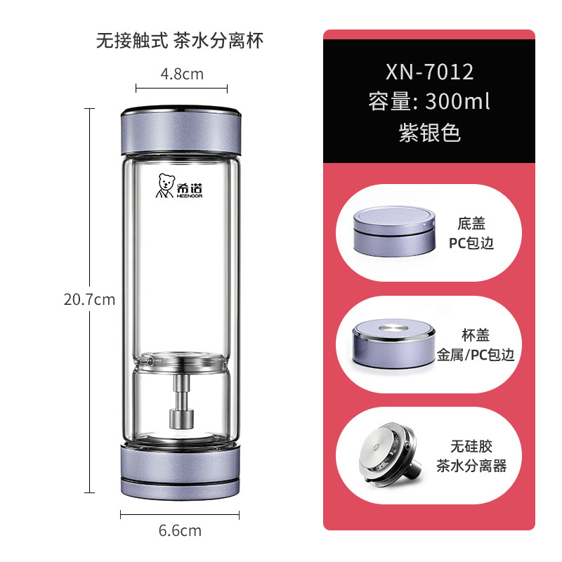 希诺茶水分离杯子双层玻璃杯 XN-7012紫银300ml