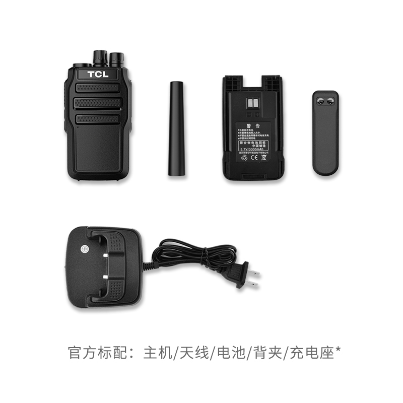 [双台价]TCL 对讲机HT8 超长待机20天 大功率远距离对讲机 专业民用酒店办公工地户外无线手持对讲手台黑色