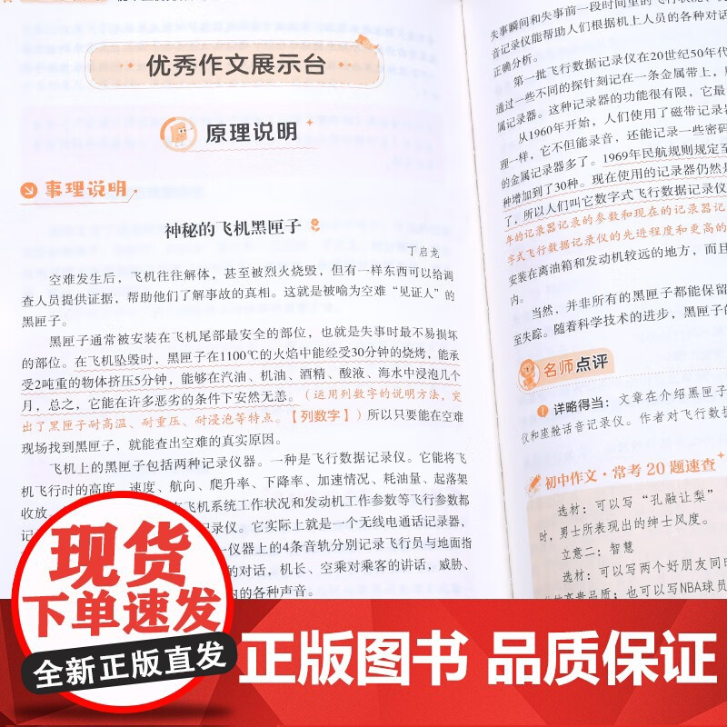 2024初中生优秀作文大全 一直用到中考学霸作文初中满分优秀作文素材大全初一二三中考作文通用模板 正版书籍 北京教育出版