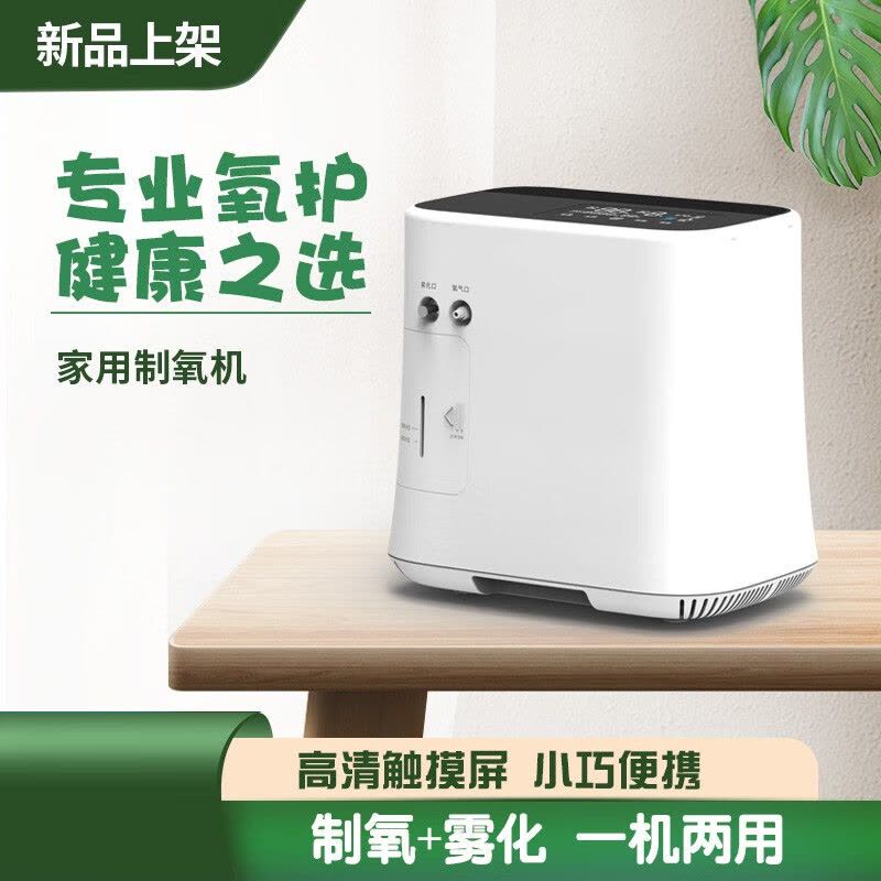 [厂家直销!]哈斯福 制氧机(器械) 带雾化1-5升流量可调节老人氧气机 孕妇通用90%吸氧机器 LL03图片