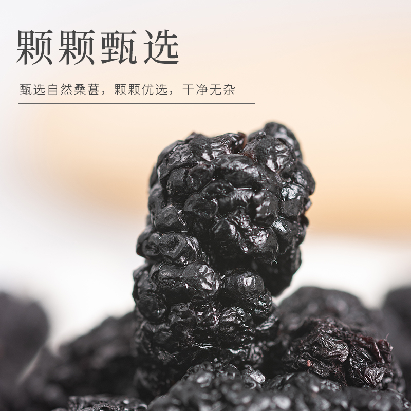 宝元堂桑葚干新鲜桑葚茶桑椹150g泡水官方旗舰店枸杞