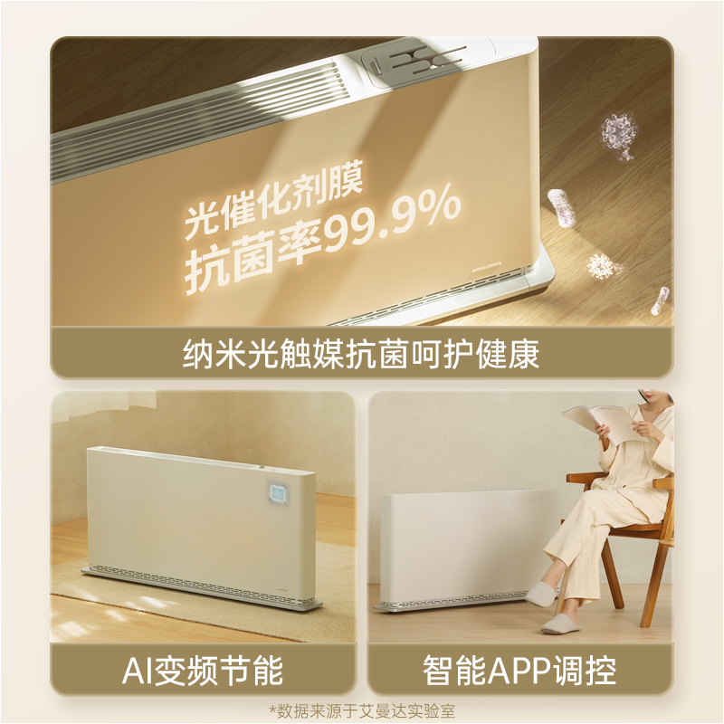 AMADANA全屋对流电采暖HC09高清大图